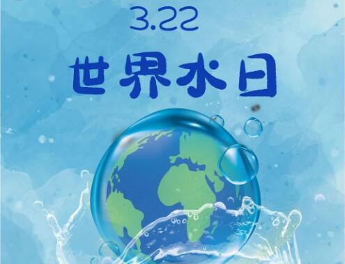 世界水日|珍惜地下水，保護水資源